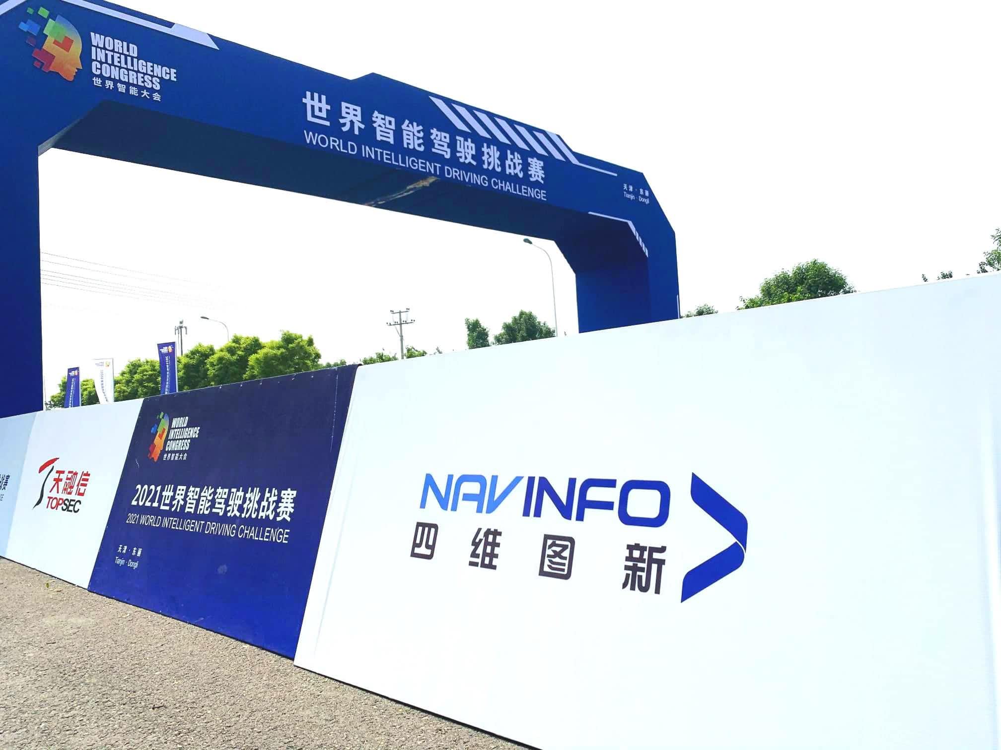 2021世界智能驾驶挑战赛如期举办 耀世娱乐 耀世高精度地图助力极限挑战