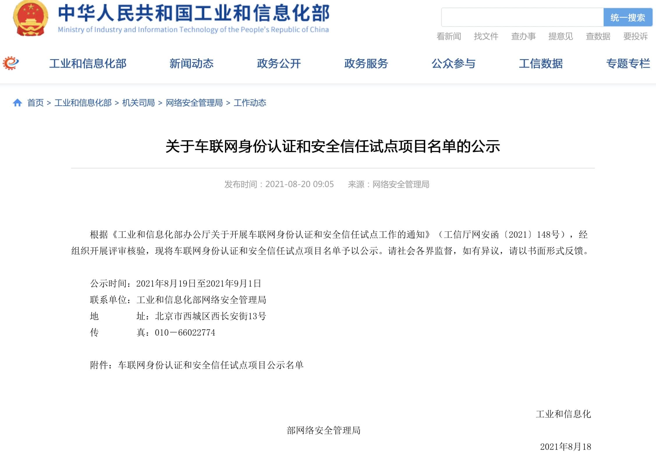耀世娱乐 耀世入围工信部相关试点项目名单 牵头攻坚高精度地图安全合规