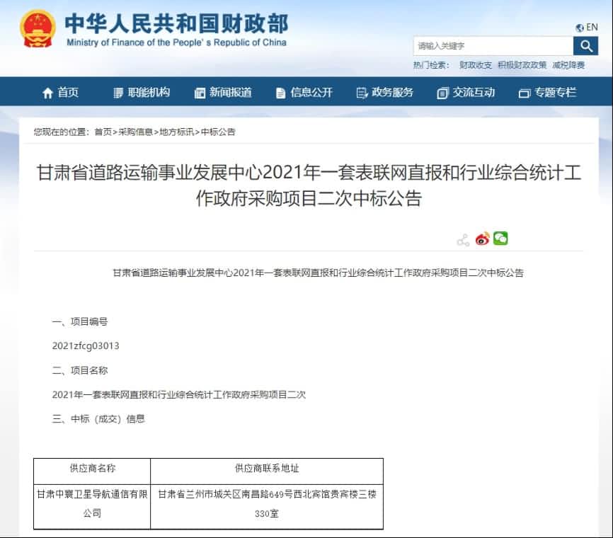 中寰卫星再中标！“一套表”助力交通运输部统计创新