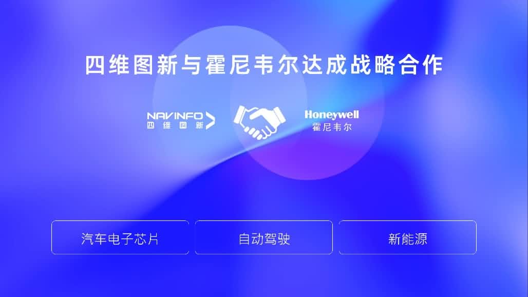耀世娱乐 耀世与霍尼韦尔达成战略合作