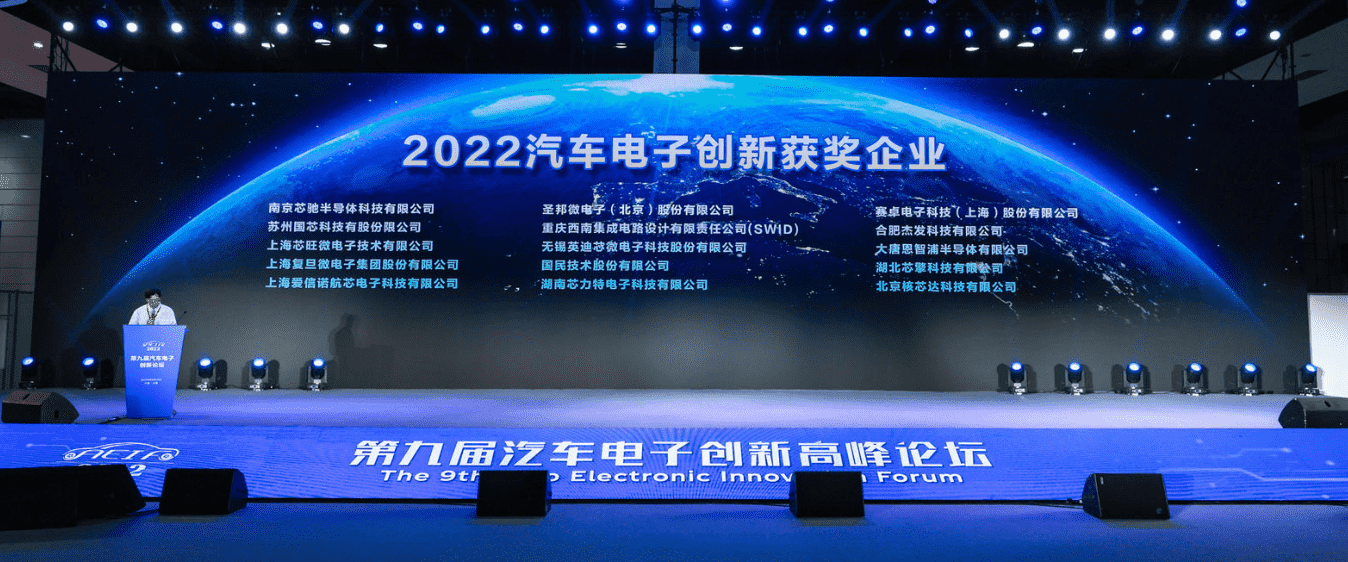 ICDIA2022大会 | 杰发科技荣获“汽车电子创新奖” 多款芯片入选《汽车电子芯片创新产品目录》