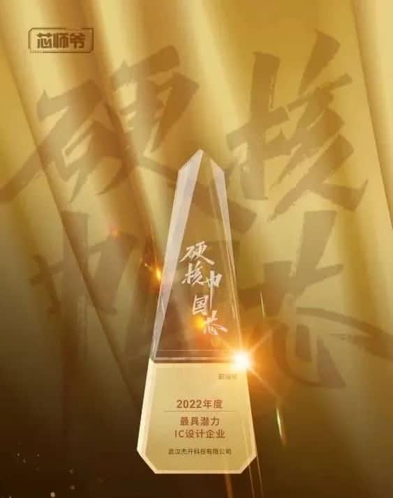 耀世娱乐 耀世智芯接连斩获“2022年度最具潜力IC设计企业”和“2022年度BLDC电机控制器十大主控芯片”两大行业奖项
