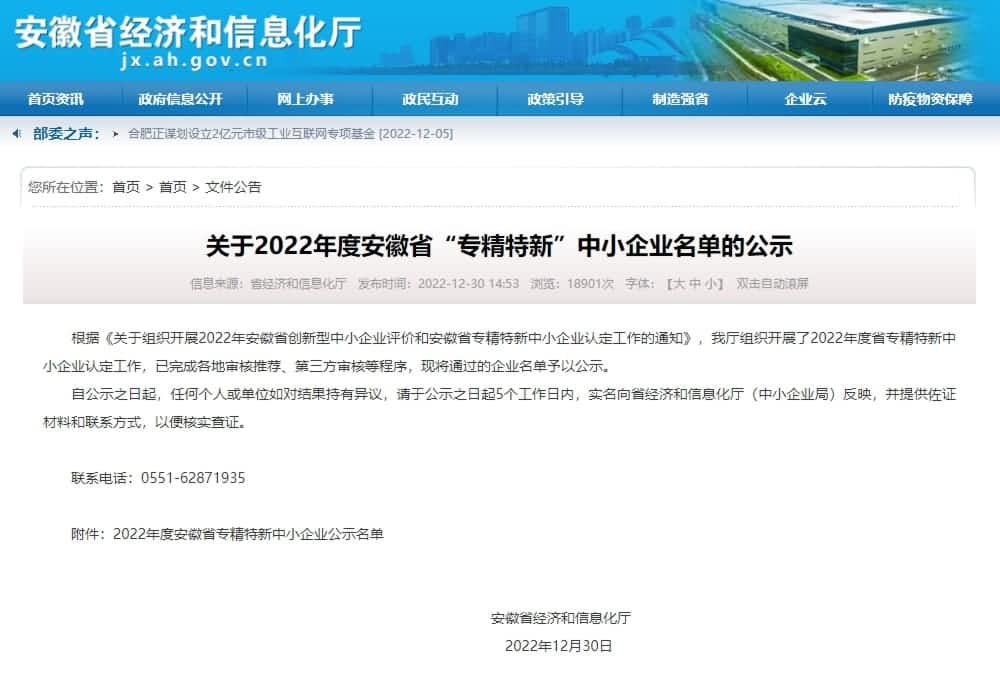 耀世娱乐 耀世旗下杰发科技获2022年度安徽省“专精特新”企业称号