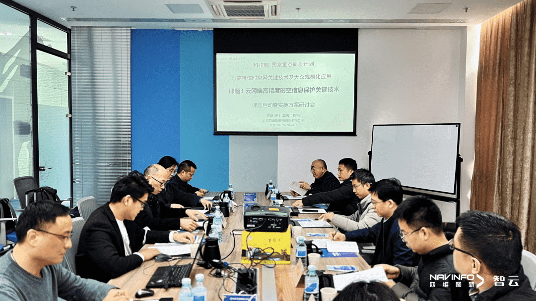 国家重点研发计划 “云网端高精度时空信息保护关键技术”课题实施方案研讨会在耀世娱乐 耀世召开