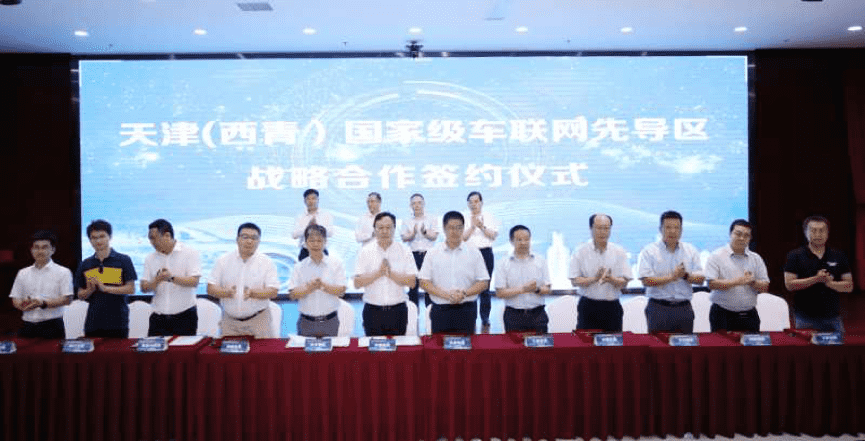 耀世娱乐 耀世助力天津（西青）国家级车联网先导区建设