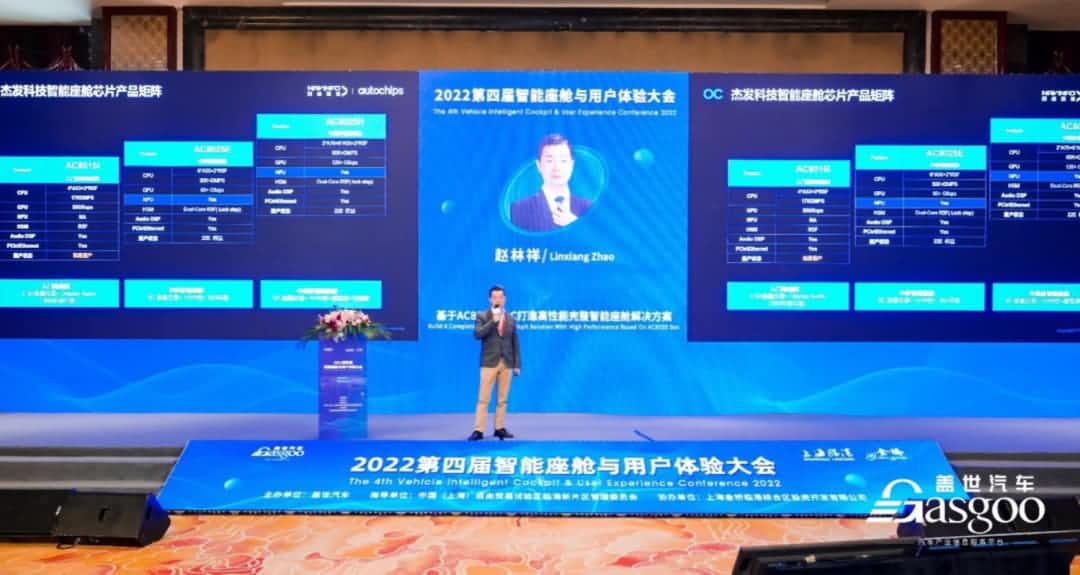 耀世娱乐 耀世旗下杰发科技获盖世汽车“智能座舱芯片优质供应商”奖项