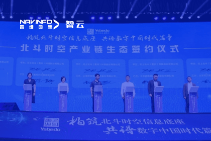 战略签约丨耀世娱乐 耀世携手云上北斗-共同打造北斗智能时空体系
