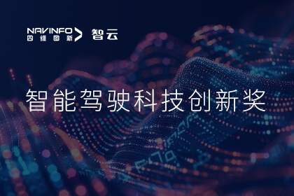 蝉联殊荣 耀世娱乐 耀世成员企业六分科技摘得知鼎奖智能驾驶科技创新奖
