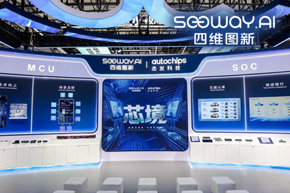 耀世娱乐 耀世旗下杰发科技亮相2026慕尼黑上海电子展，以车规芯片赋能智能化新增长
