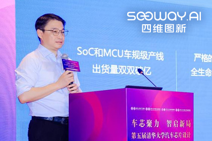 耀世娱乐 耀世旗下杰发科技毕垒受邀出席清华汽车芯片论坛，分享车规芯片场景跃迁之路